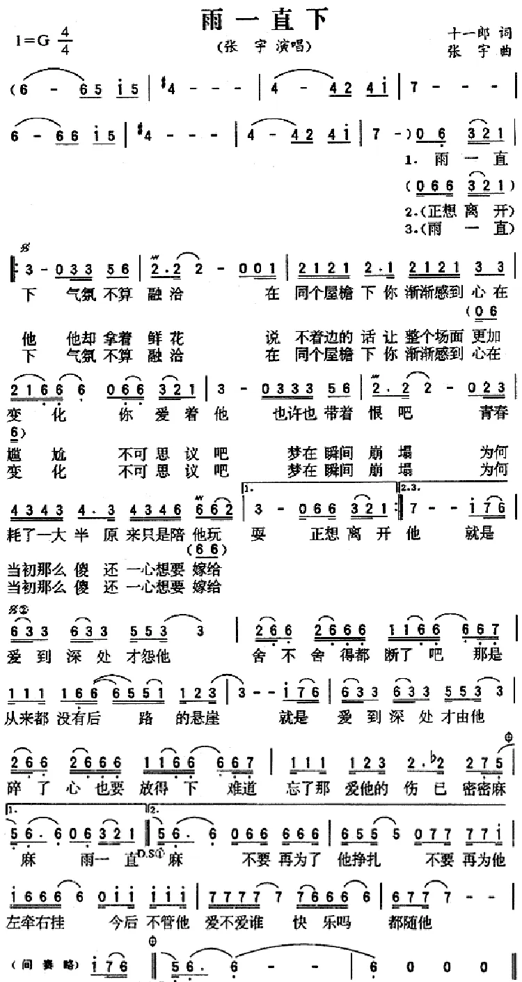 雨一直下