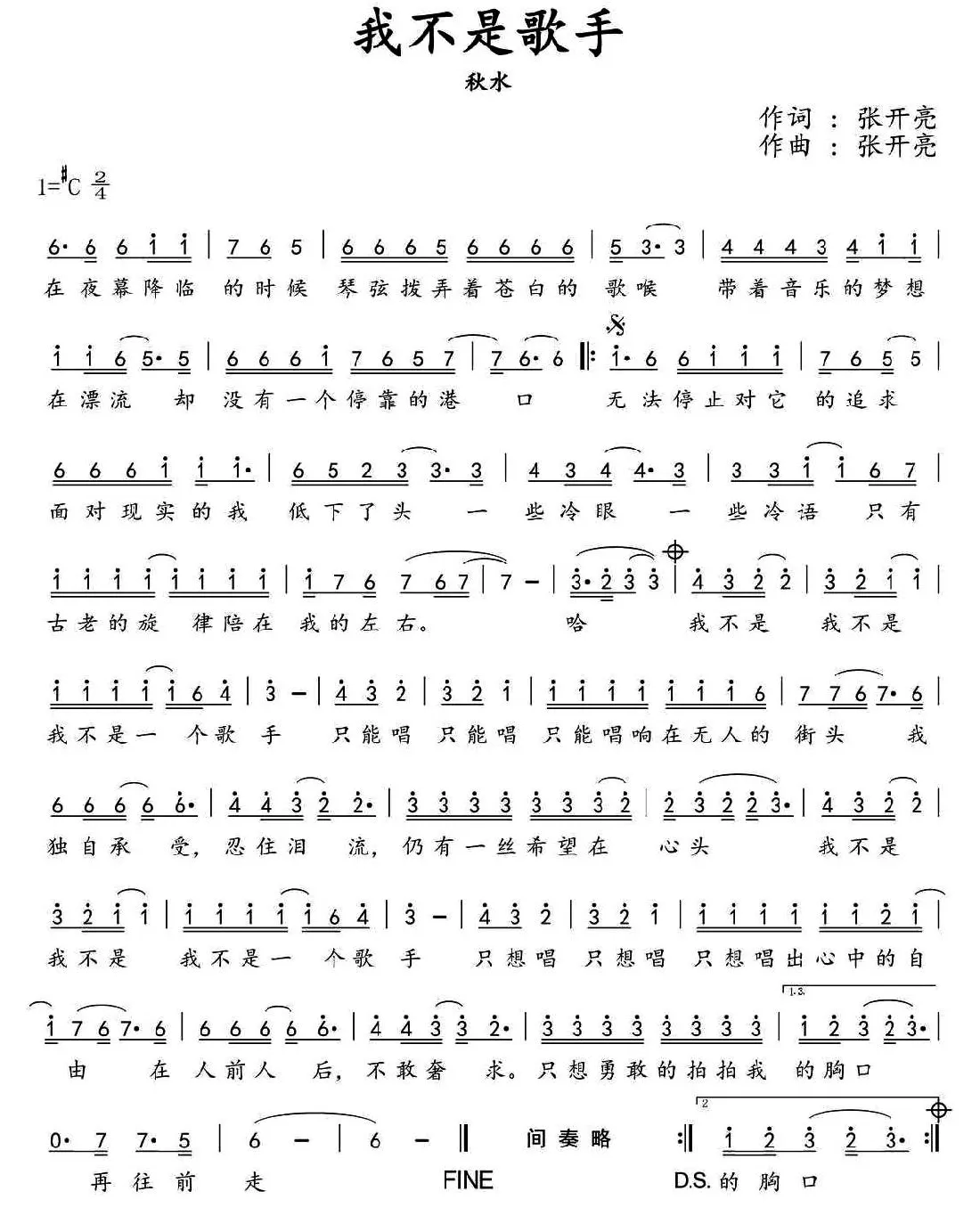 我不是歌手