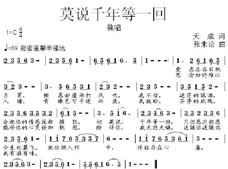 莫说千年等一回