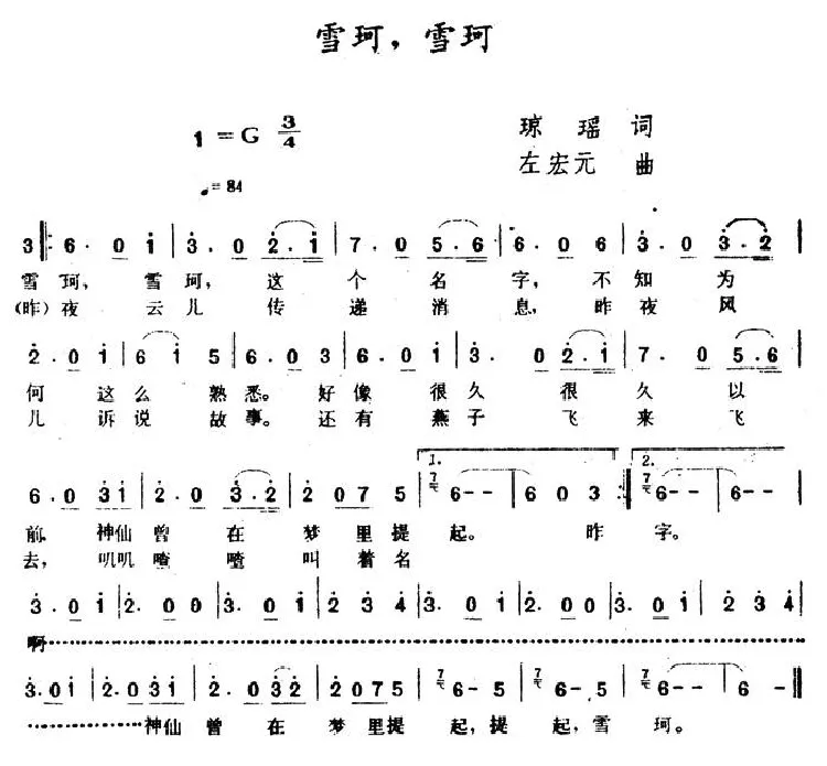 雪珂，雪珂（台湾电视剧《雪珂》主题歌）