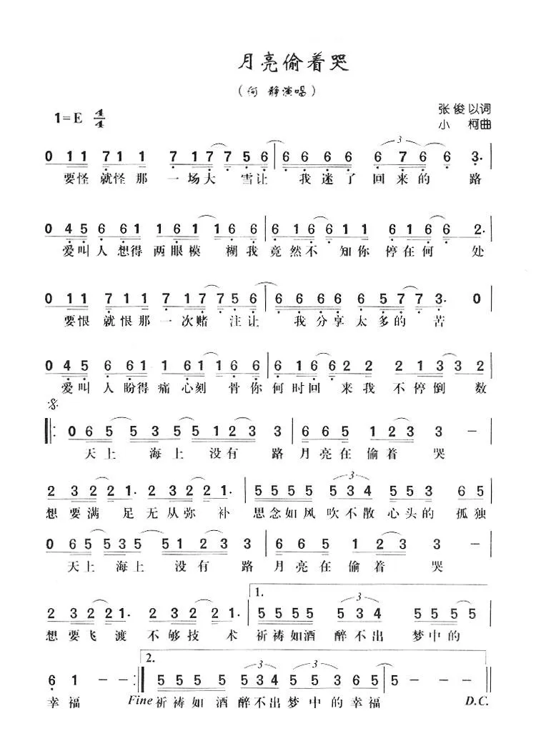 月亮偷着哭