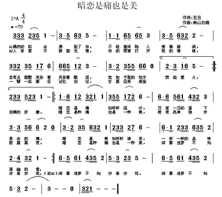 暗恋是痛也是美