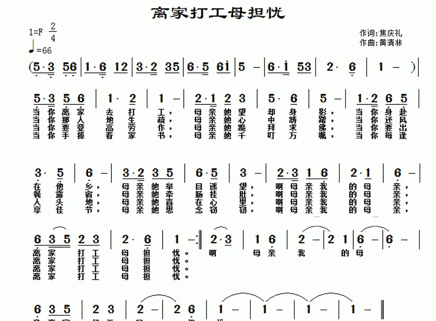 离家打工母担忧
