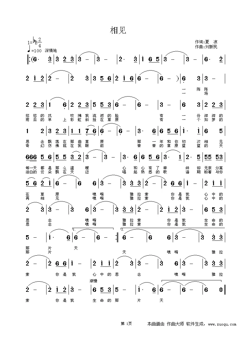 相见（夏凉词 刘新民曲）