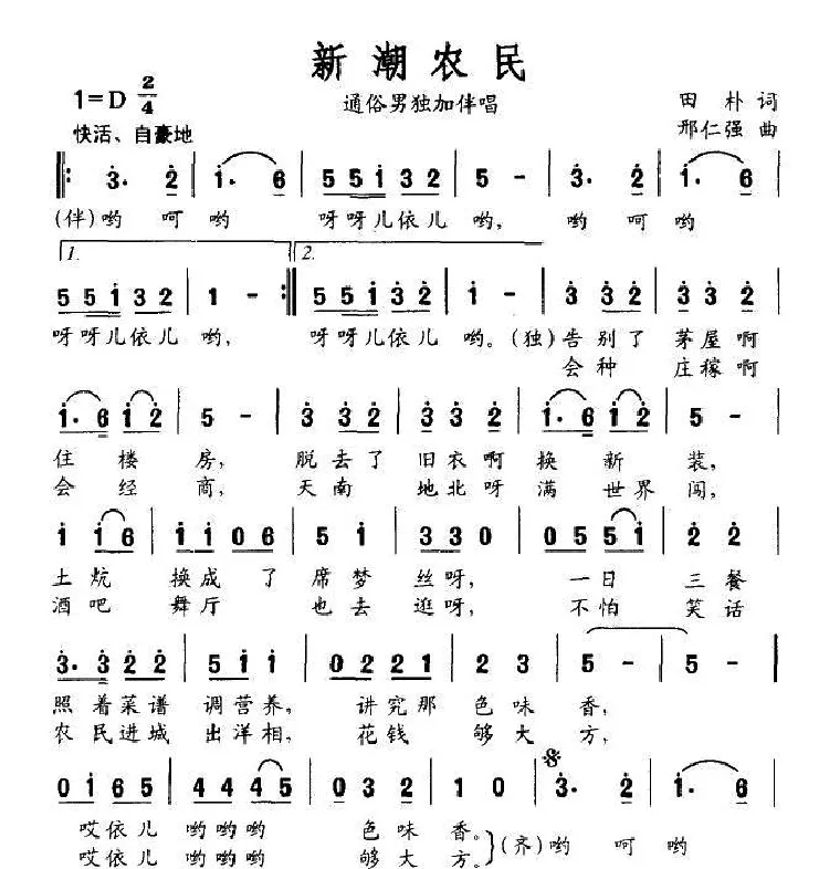 新潮农民