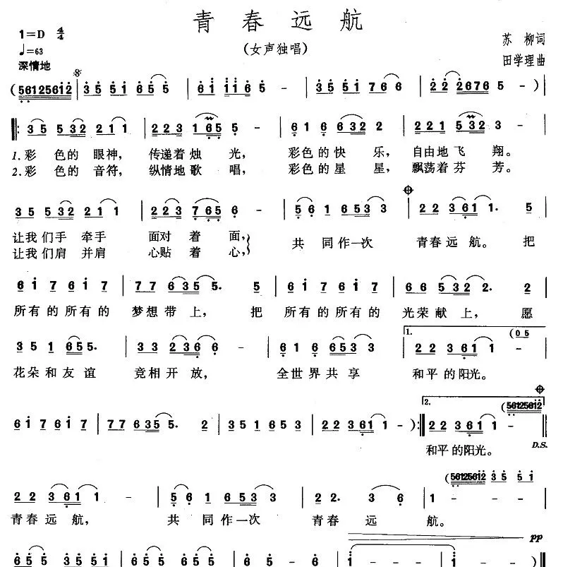 青春远航