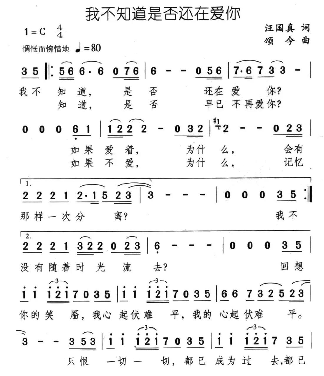 我不知道是否还在爱你
