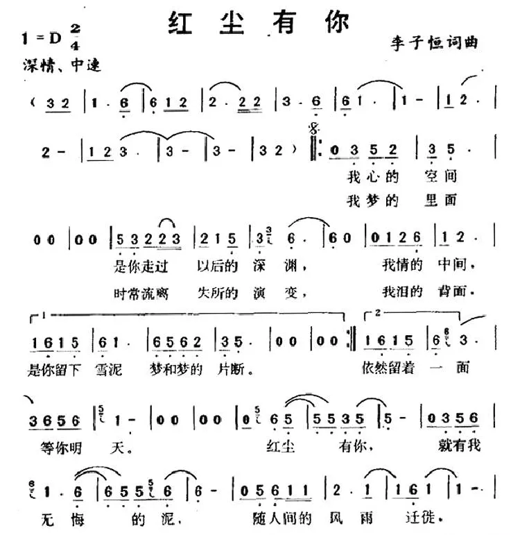 红尘有你