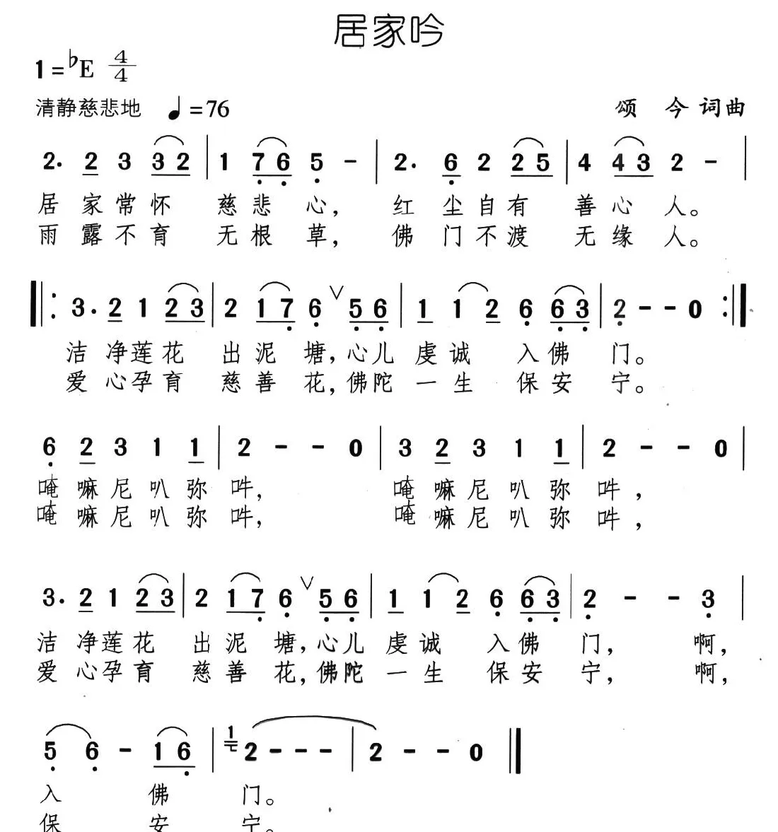 居家吟（又名：居士吟）