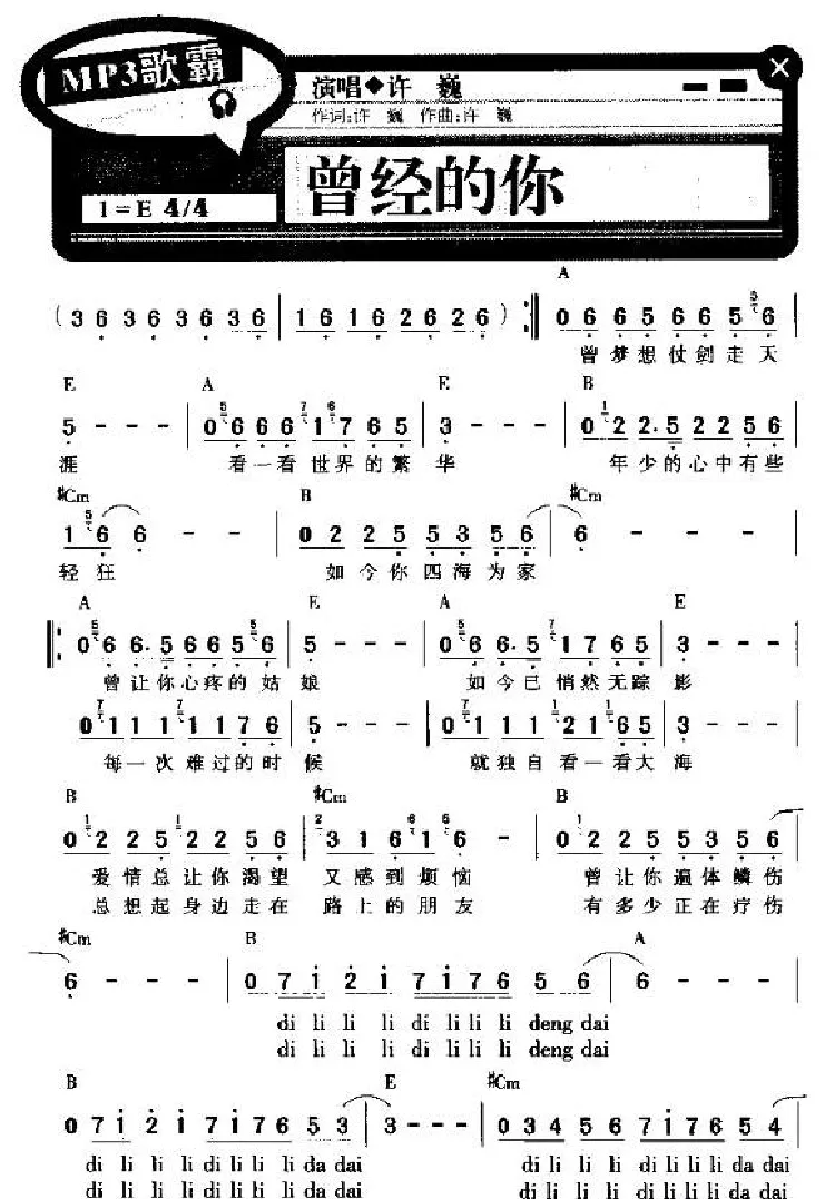 曾经的你（带和弦）