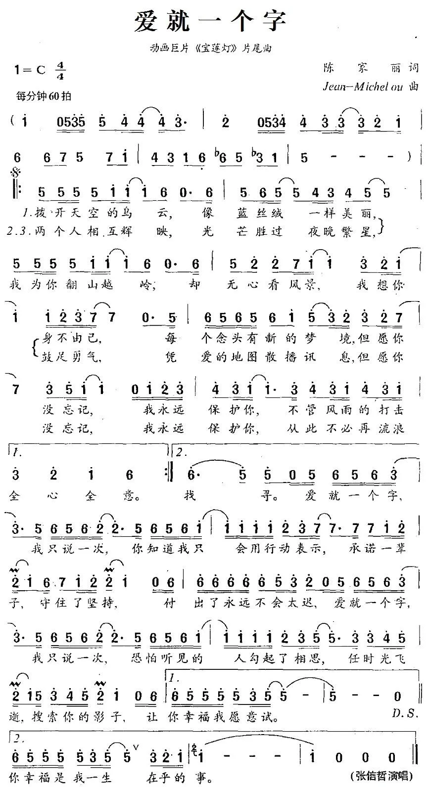 爱就一个字（动画巨片《宝莲灯》片尾曲）