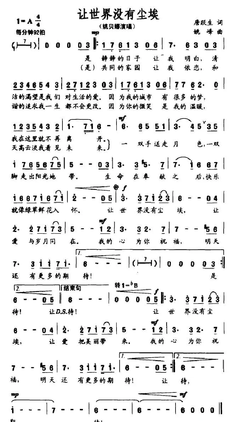 让世界没有尘埃