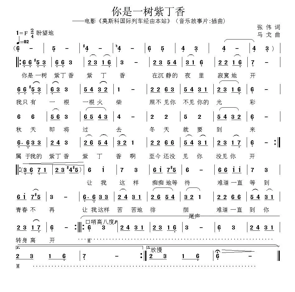 你是一树紫丁香（音乐故事片《莫斯科国际列车经由本站》插曲）
