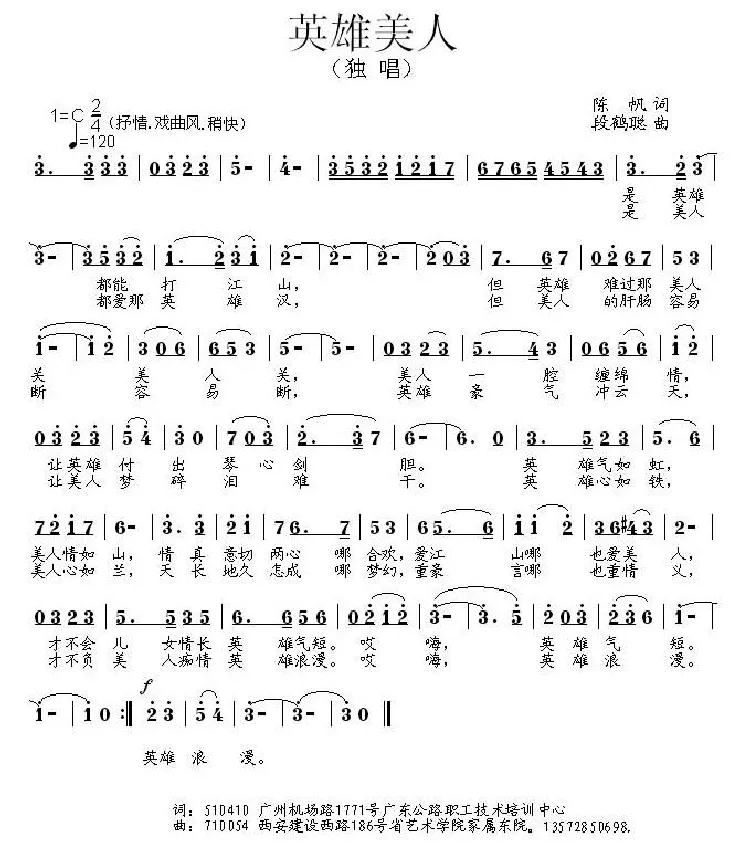 英雄美人