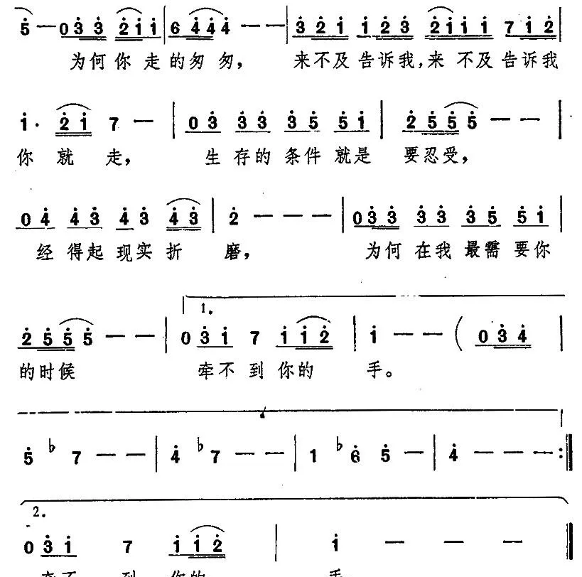 牵不到你的手（陈长华词 佚名曲）