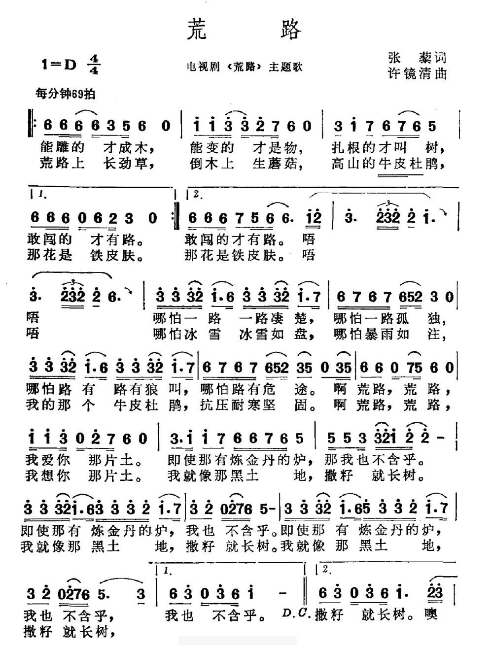 荒路（电视剧《荒路》主题曲）