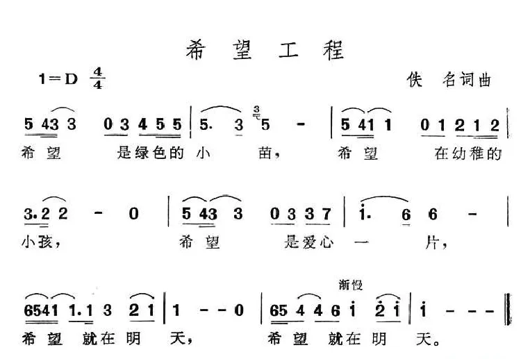 希望工程