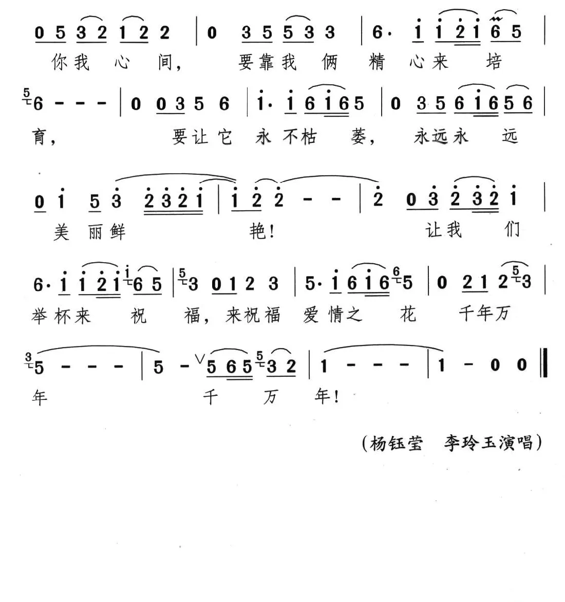 为爱祝福