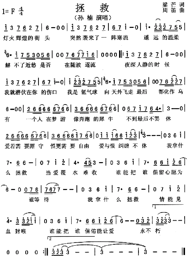 拯救（梁芒词 周笛曲）