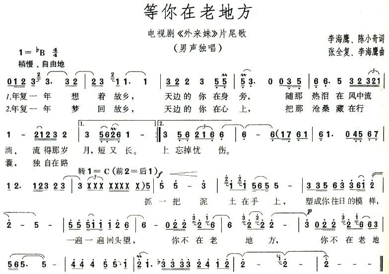 等你在老地方（电视剧《外来妹》片尾曲）