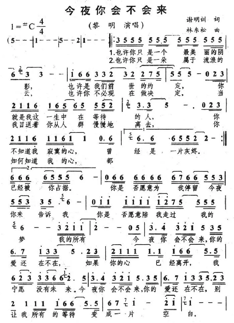 今夜你会不会来