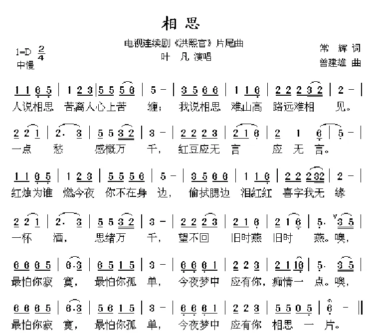 相思（电视剧《洪熙官》片尾曲）