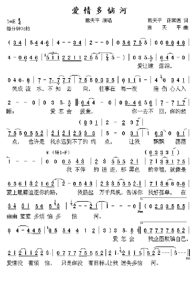 爱情多恼河