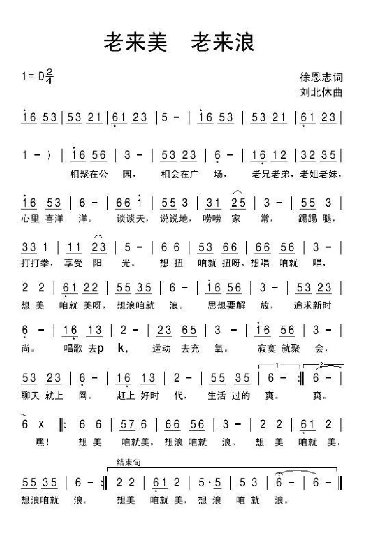 老来美 老来浪
