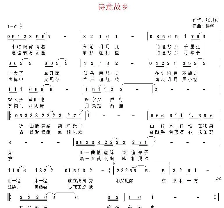 诗意故乡