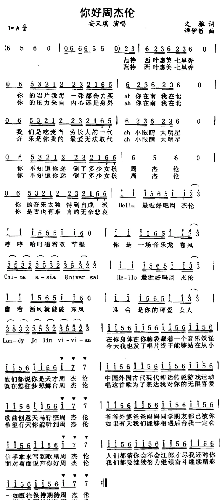 你好周杰伦
