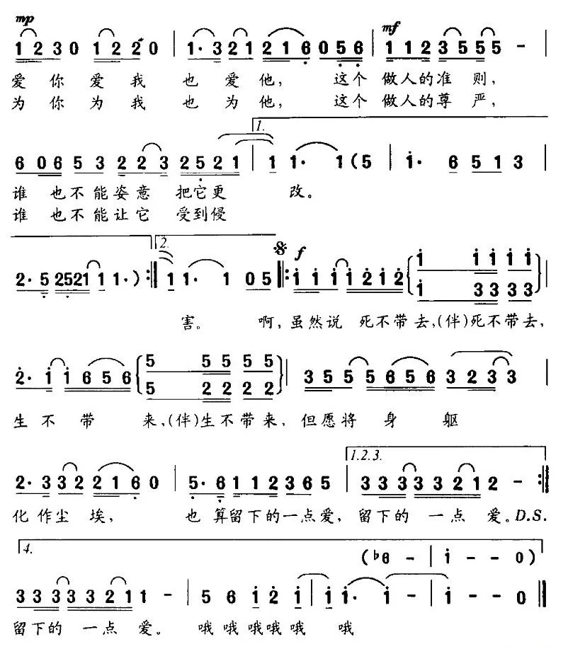 留下一点爱（程恺 词曲）