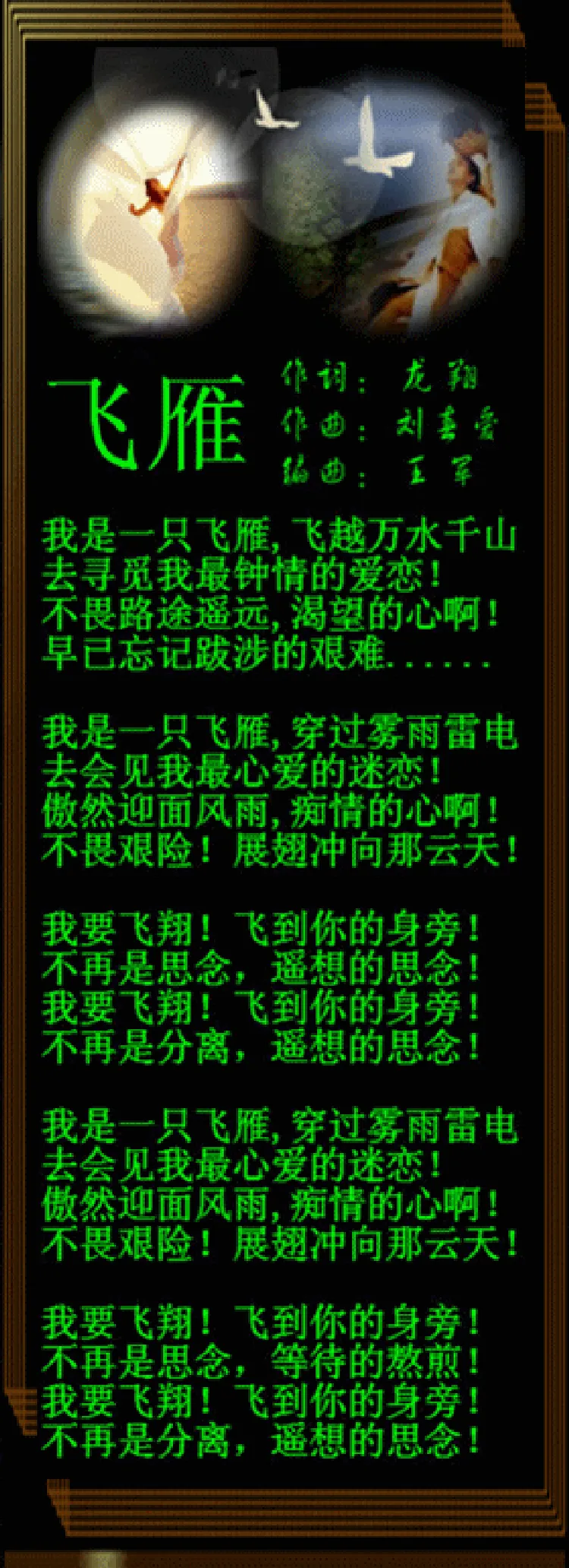 飞雁
