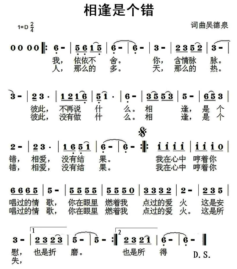 相逢是个错
