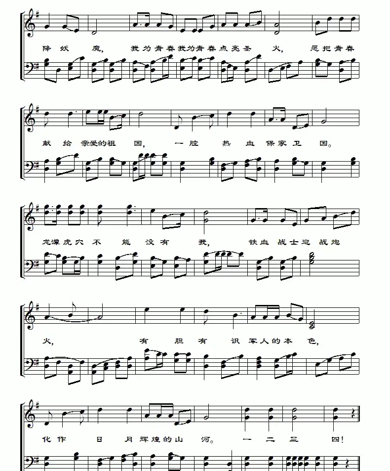 青春的圣火（简谱+五线谱）