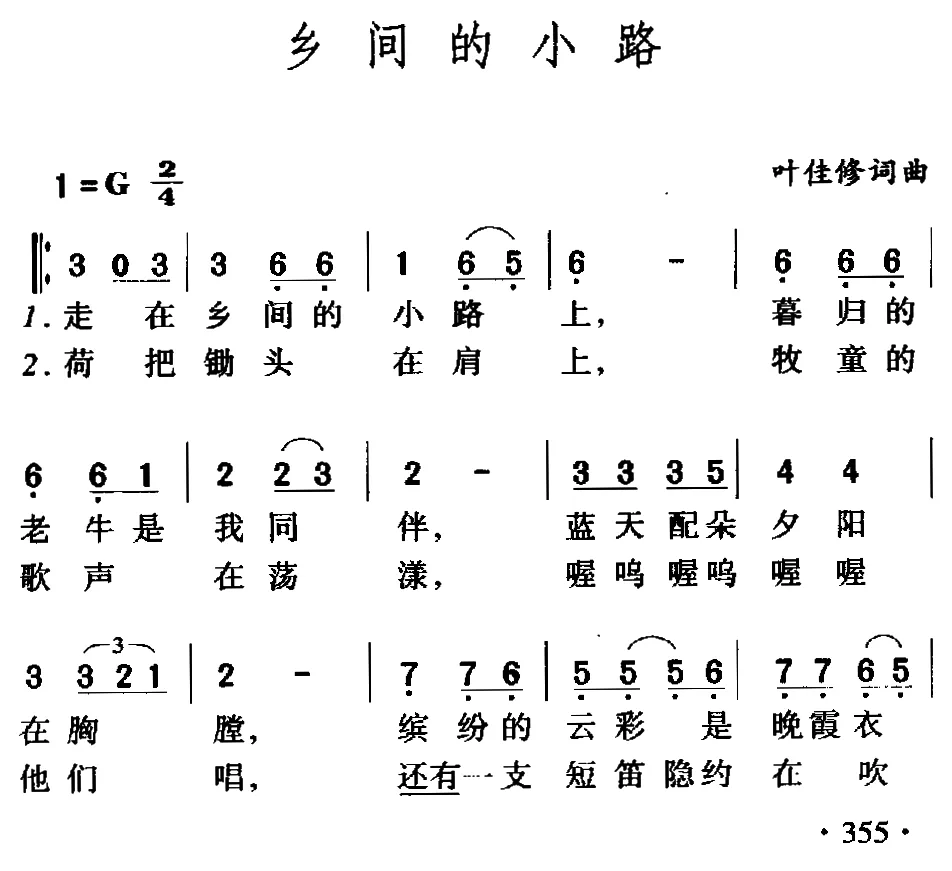 乡间的小路