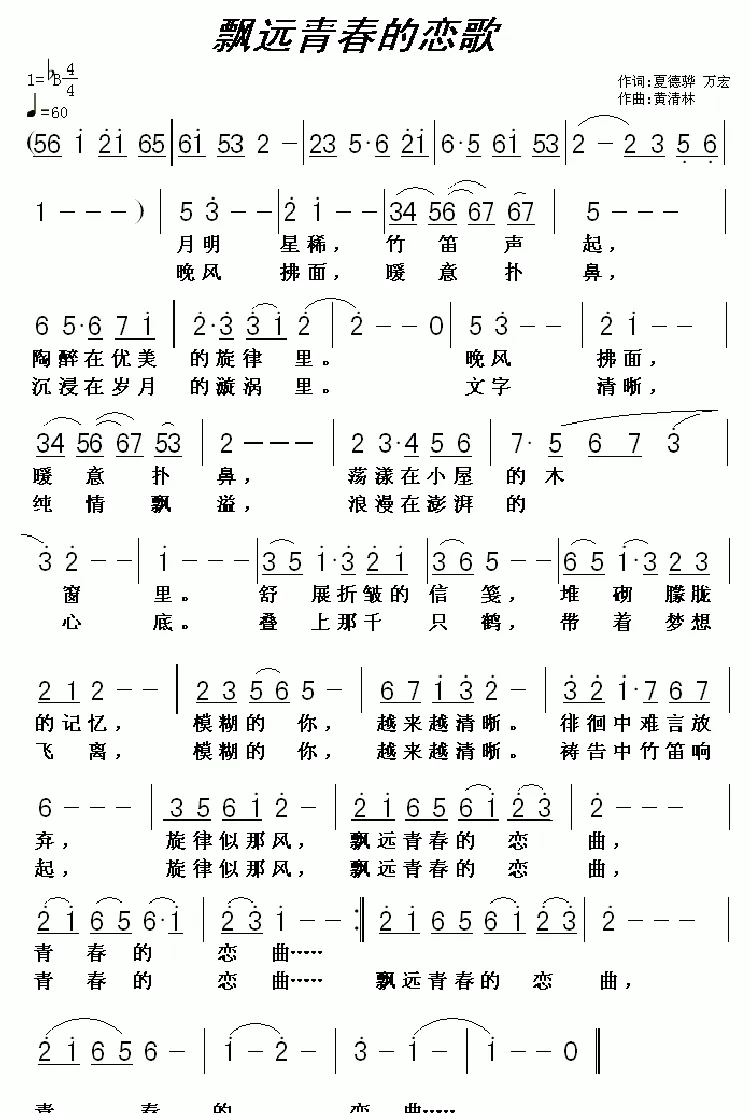 飘远青春的恋歌