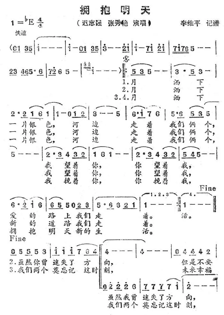 拥抱明天（迟志强、张秀艳演唱版）