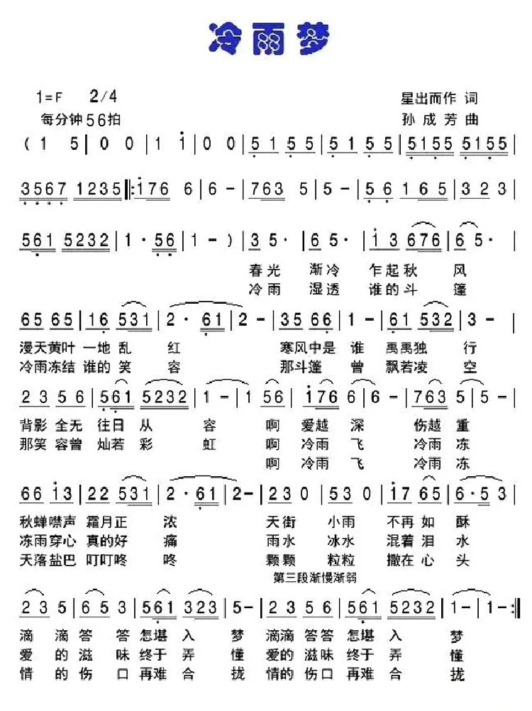 冷雨梦