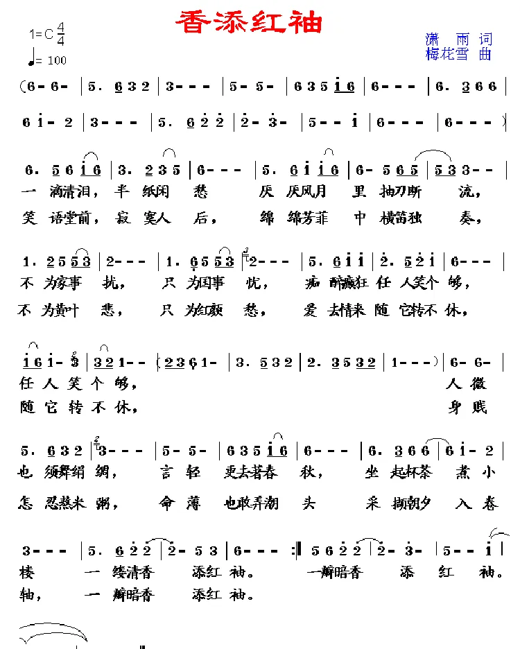 香添红袖