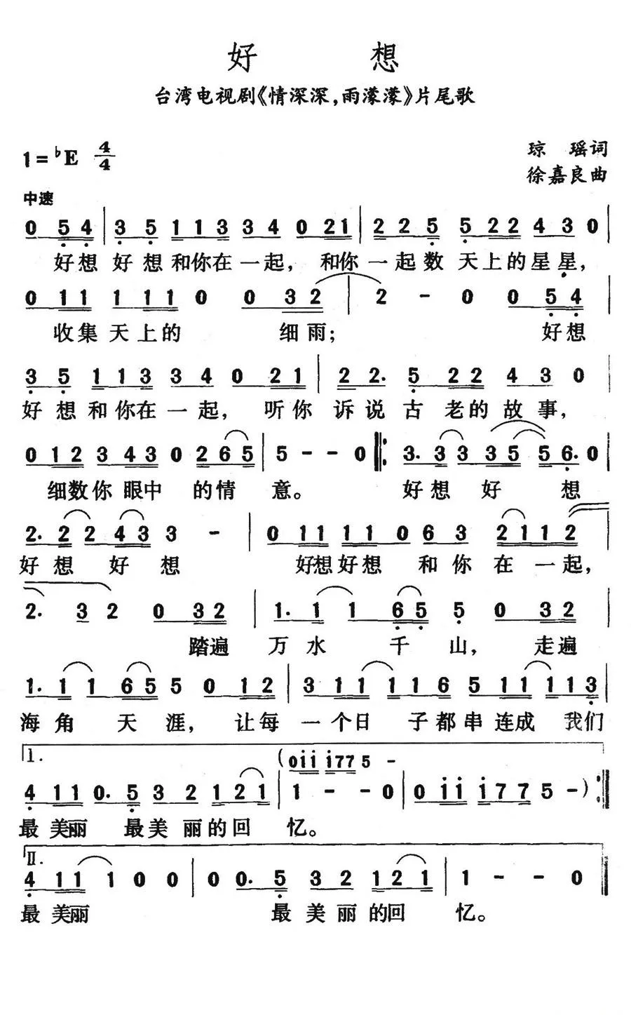 好想（电视剧《情深深，雨濛濛》片尾歌）