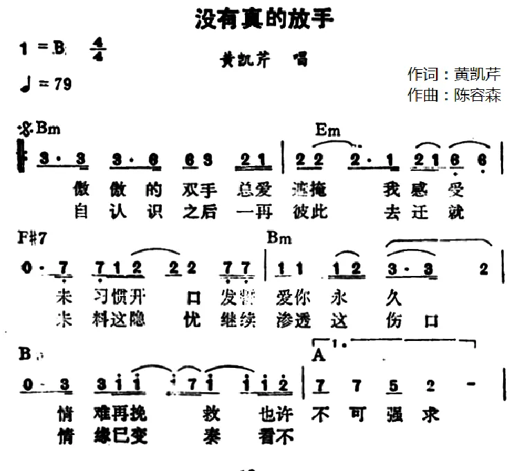 没有真的放手
