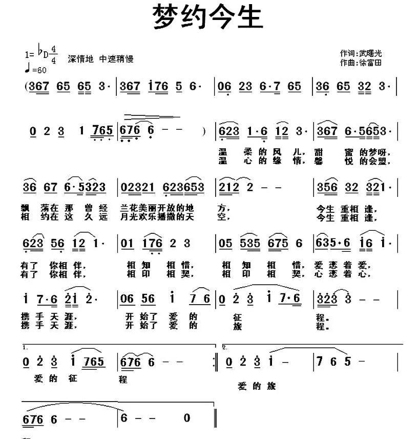 梦约今生
