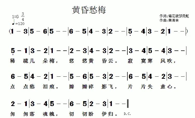 黄昏愁梅