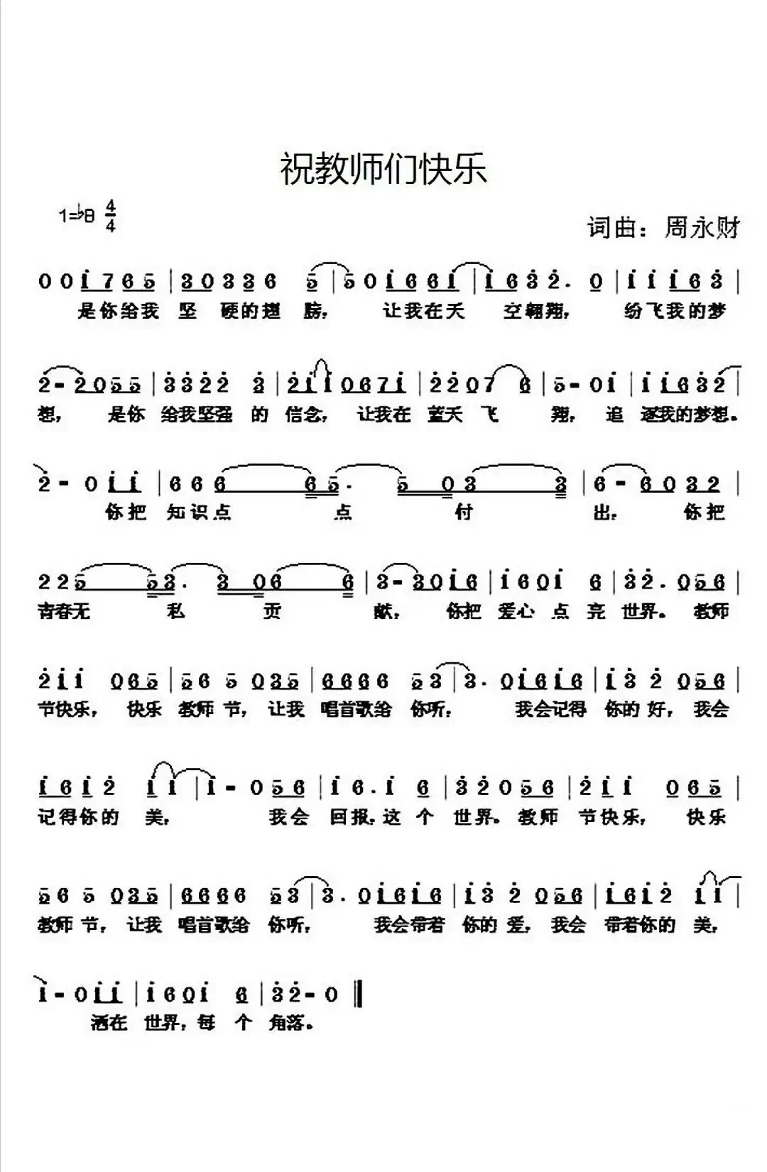 祝教师们快乐