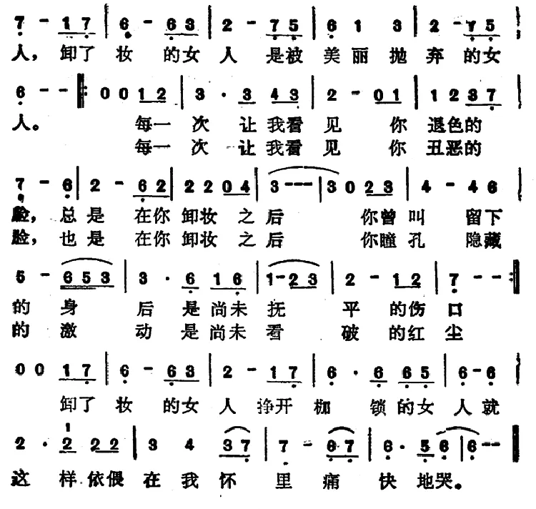 卸了妆的女人