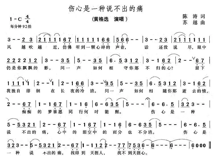 伤心是一种说不出的痛