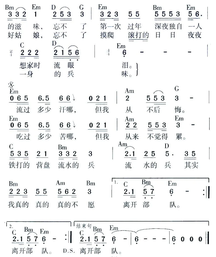 铁打的营盘流水的兵