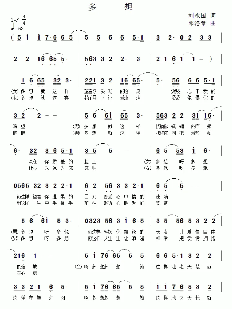 多想（刘永国词 邓洛章曲）