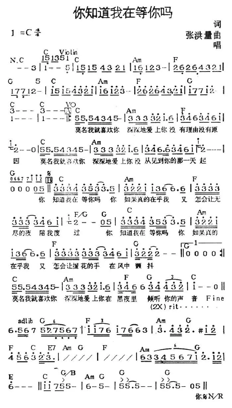 你知道我在等你吗（带和弦）
