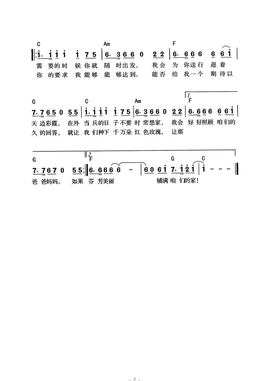 应征姑娘的信（带和弦版）